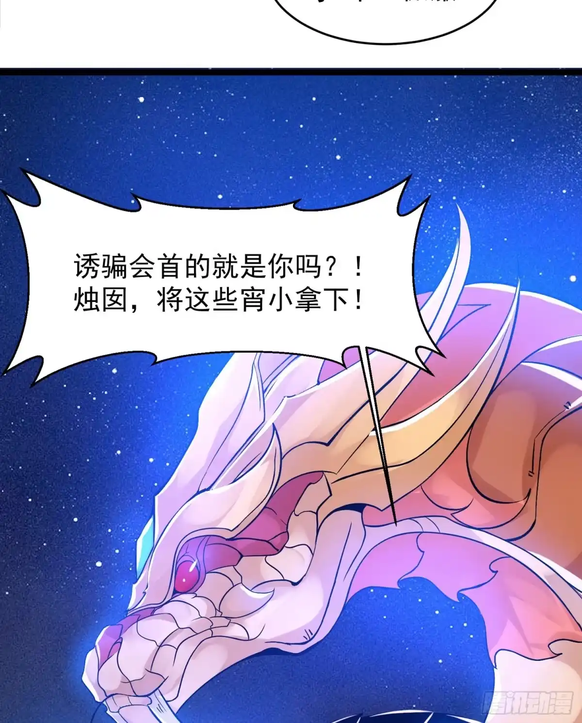 降神战纪 第41话 婚书，你签不签！ 第7页