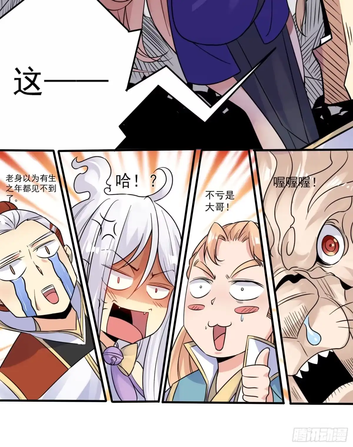 降神战纪 第41话 婚书，你签不签！ 第28页