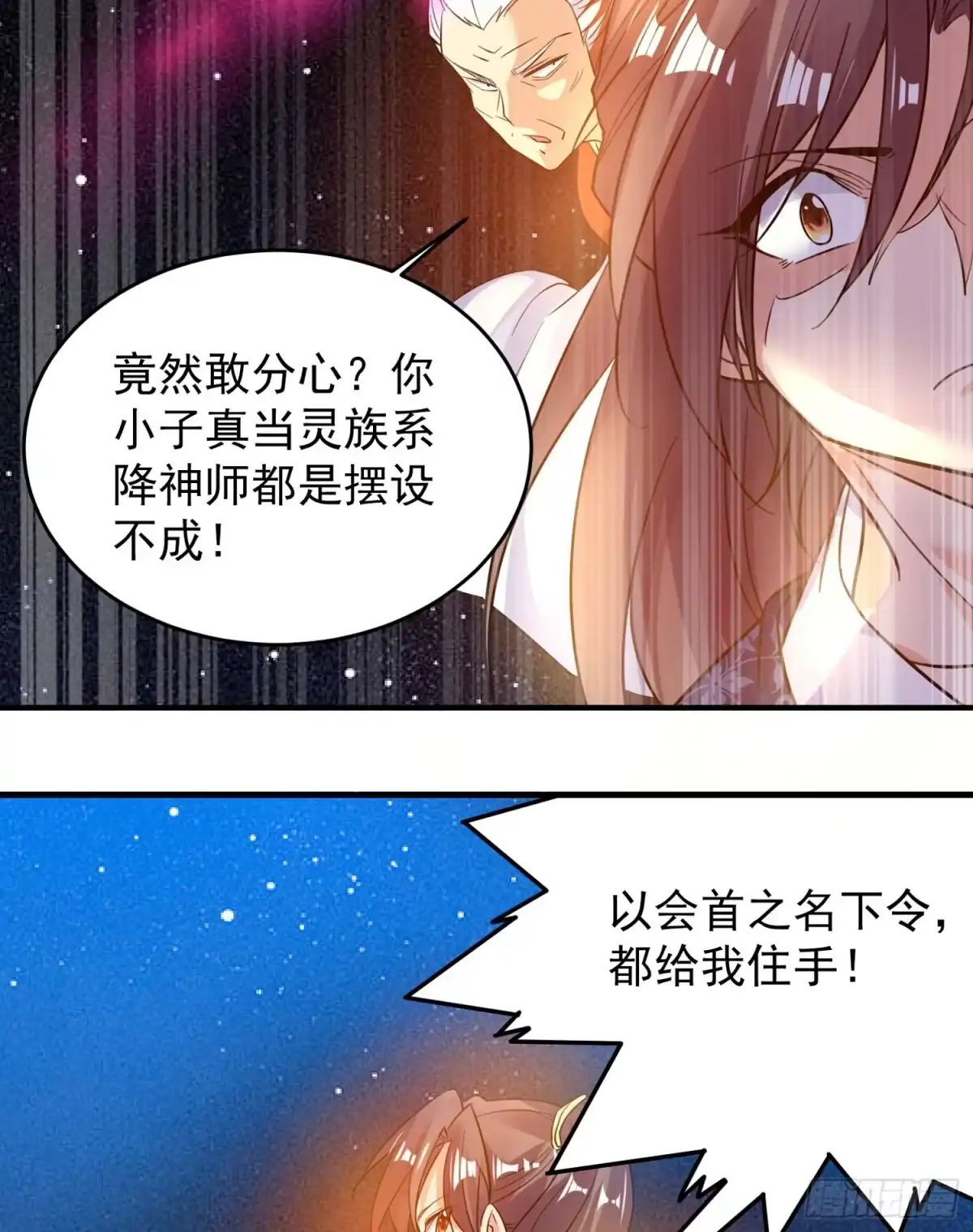 降神战纪 第41话 婚书，你签不签！ 第24页