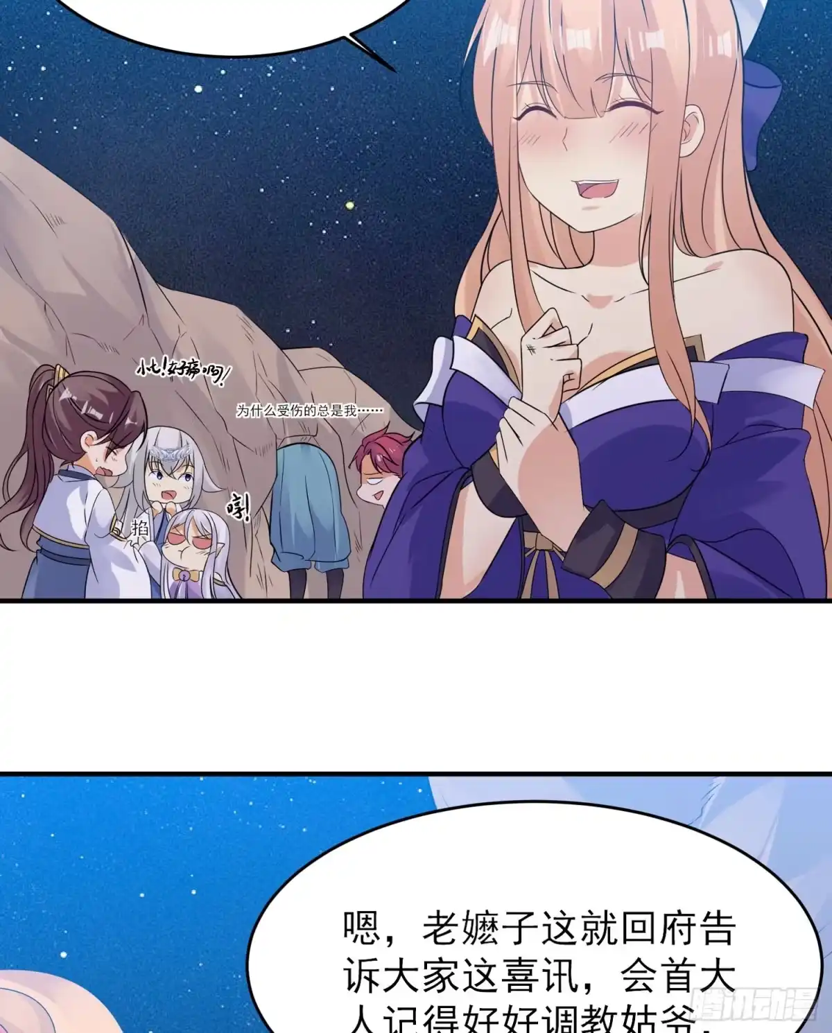 降神战纪 第41话 婚书，你签不签！ 第35页
