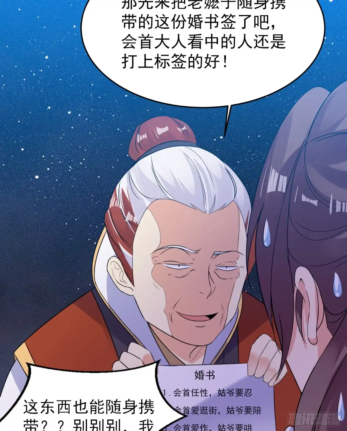 降神战纪 第41话 婚书，你签不签！ 第32页