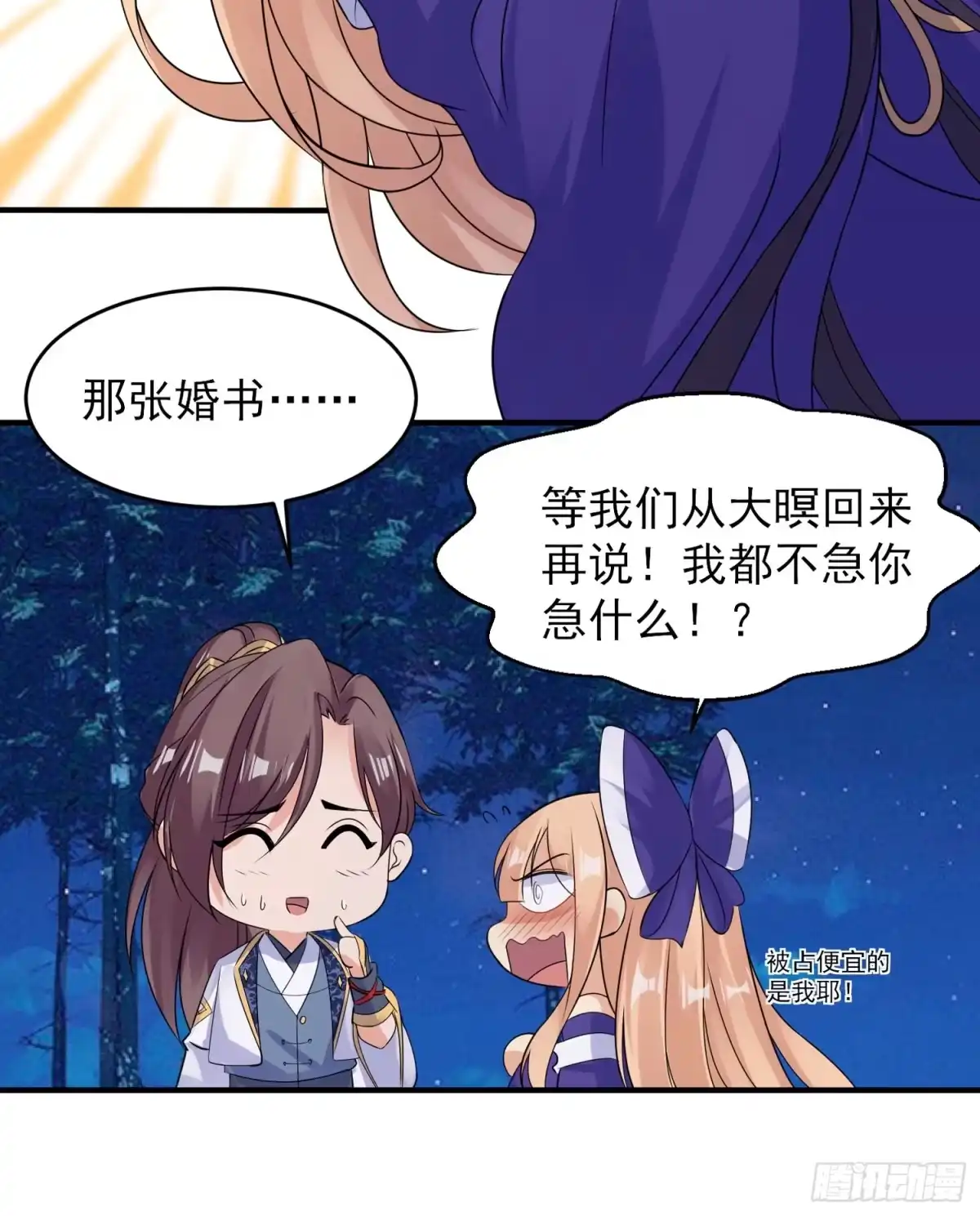 降神战纪 第41话 婚书，你签不签！ 第39页