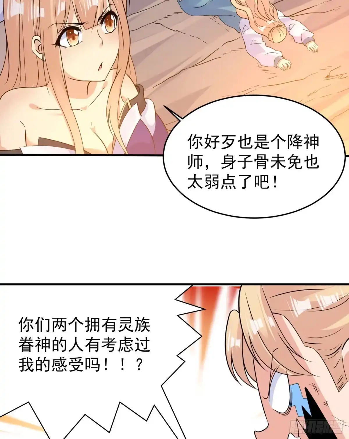 降神战纪 第41话 婚书，你签不签！ 第48页