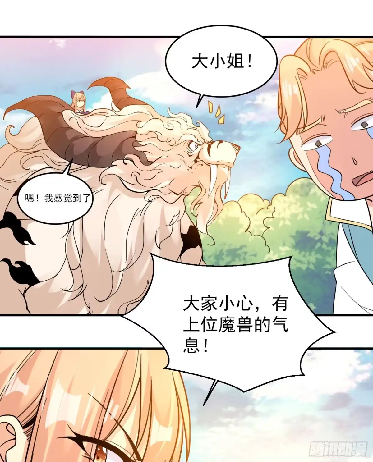 降神战纪 第41话 婚书，你签不签！ 第51页