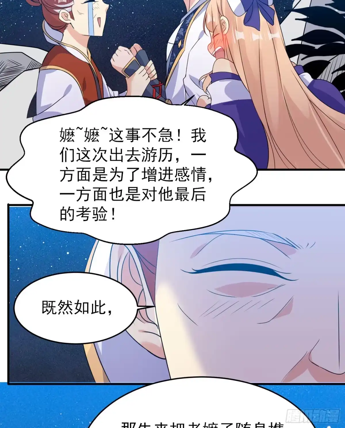 降神战纪 第41话 婚书，你签不签！ 第31页