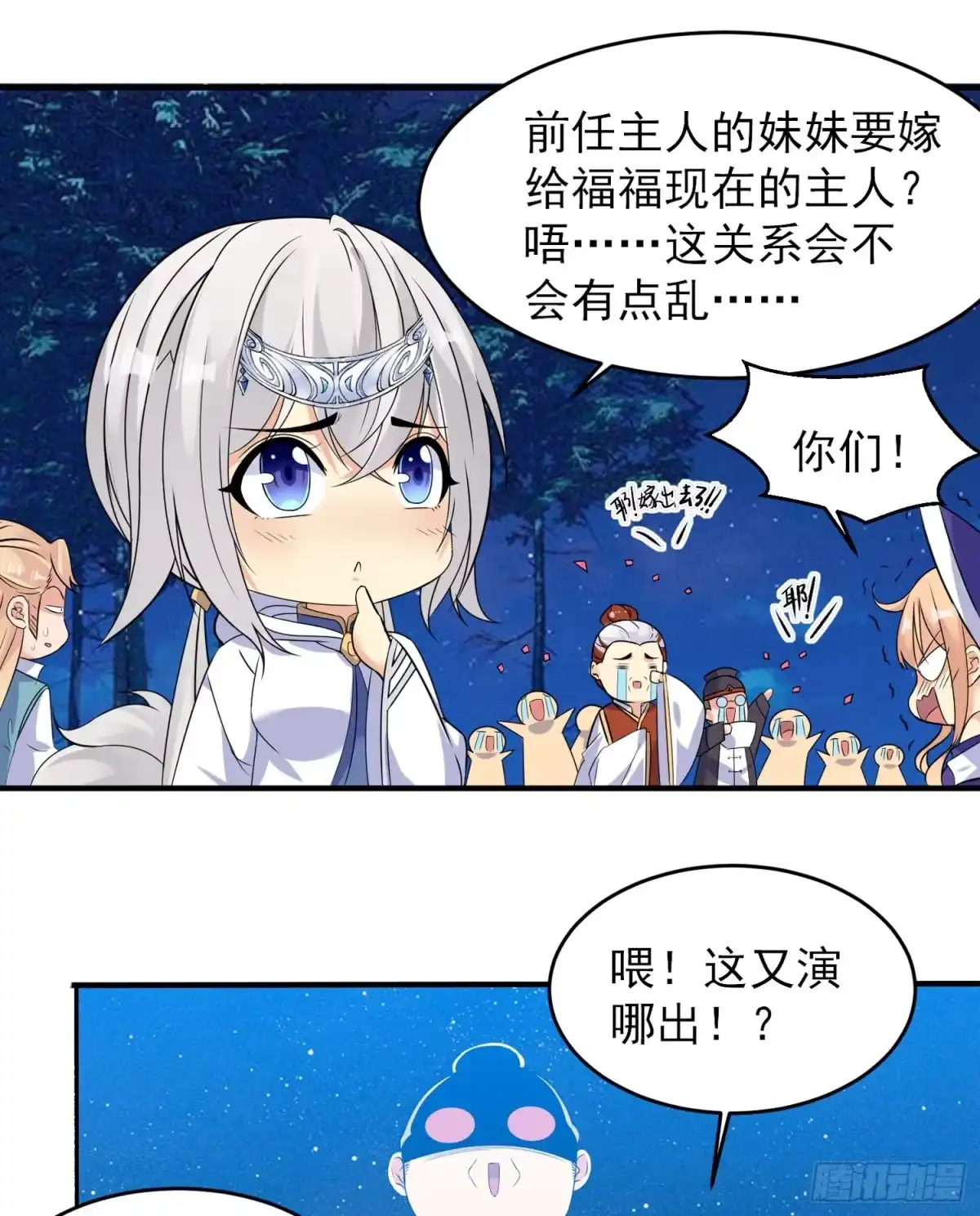 降神战纪 第41话 婚书，你签不签！ 第29页