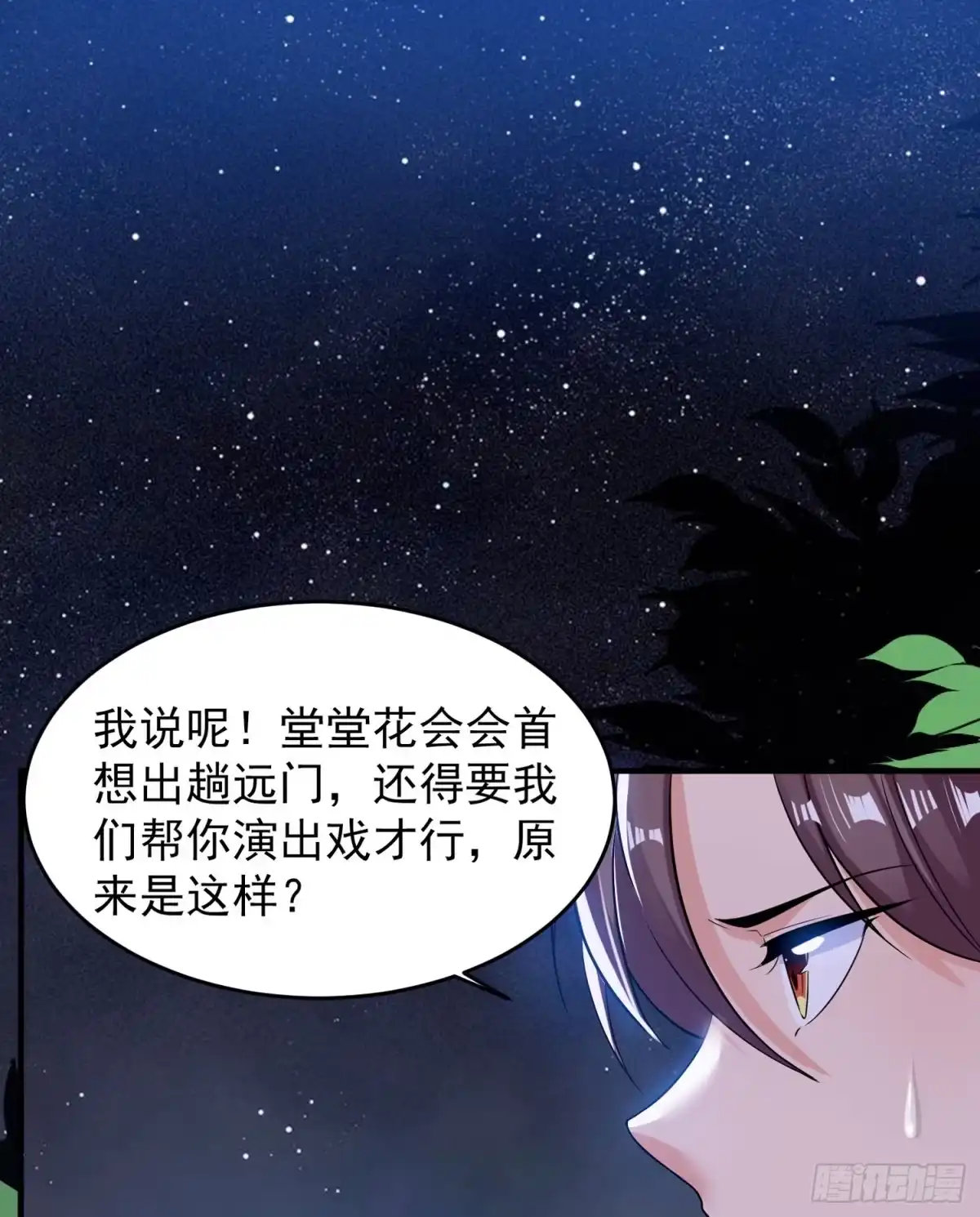 降神战纪 第41话 婚书，你签不签！ 第5页