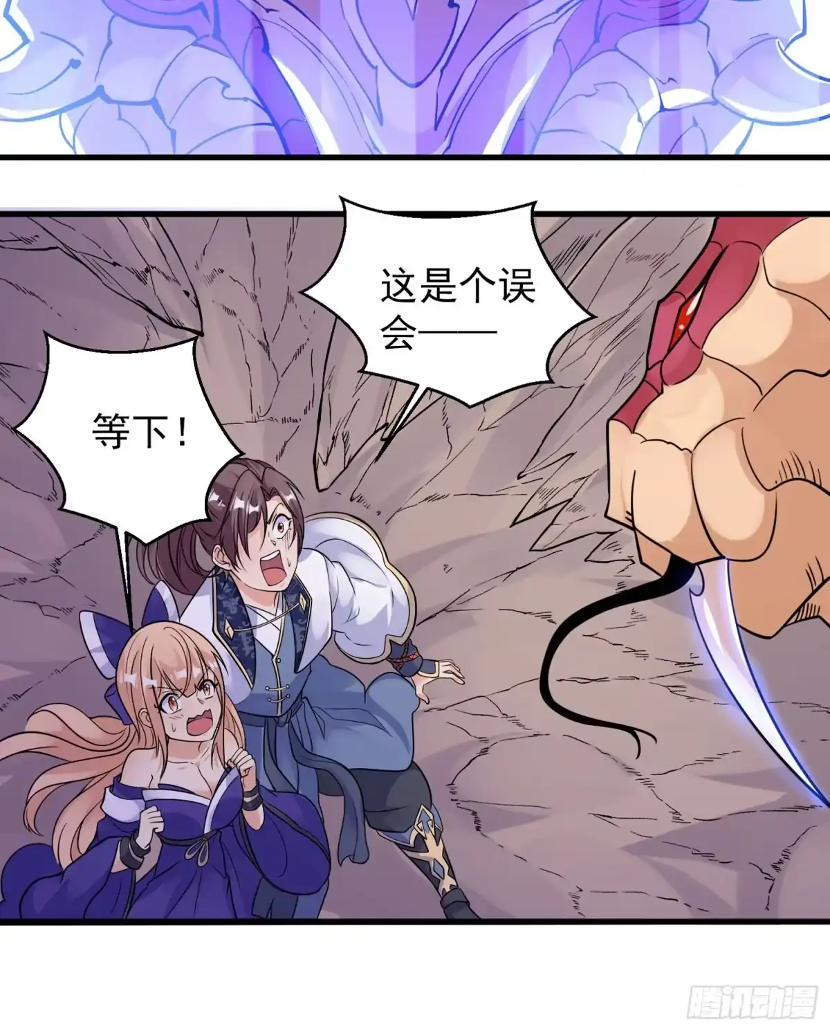 降神战纪 第41话 婚书，你签不签！ 第9页