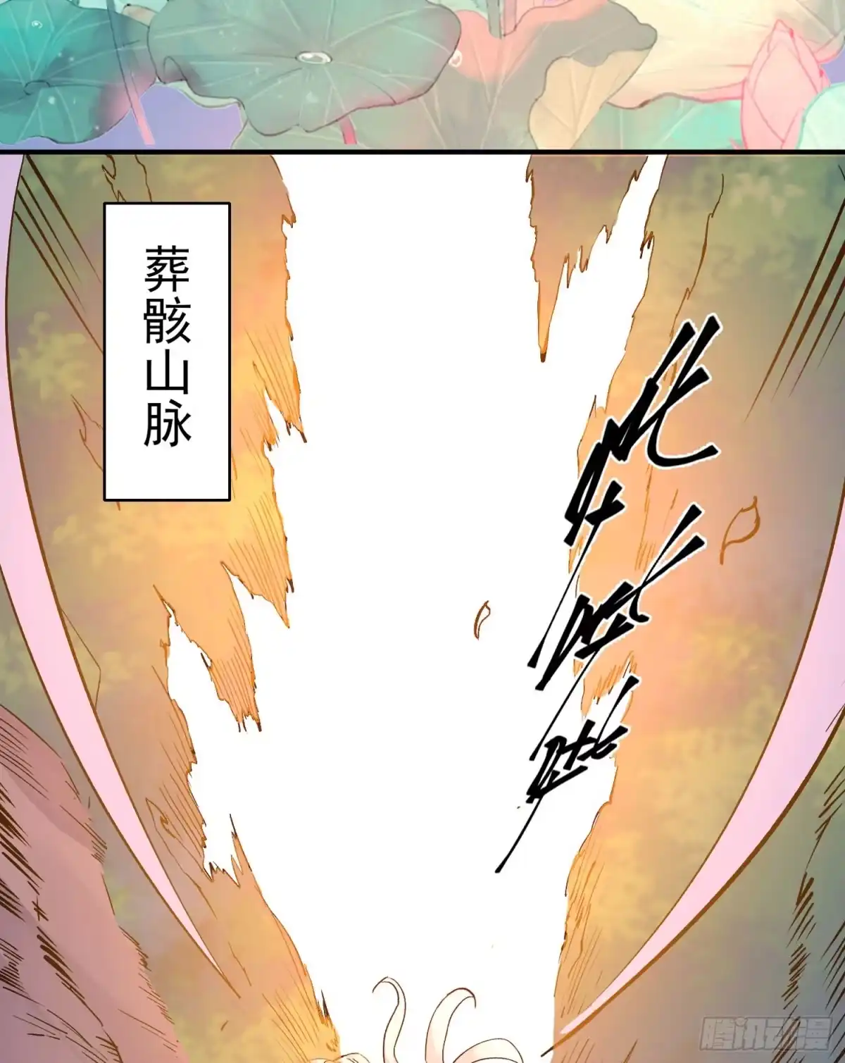 降神战纪 第41话 婚书，你签不签！ 第43页