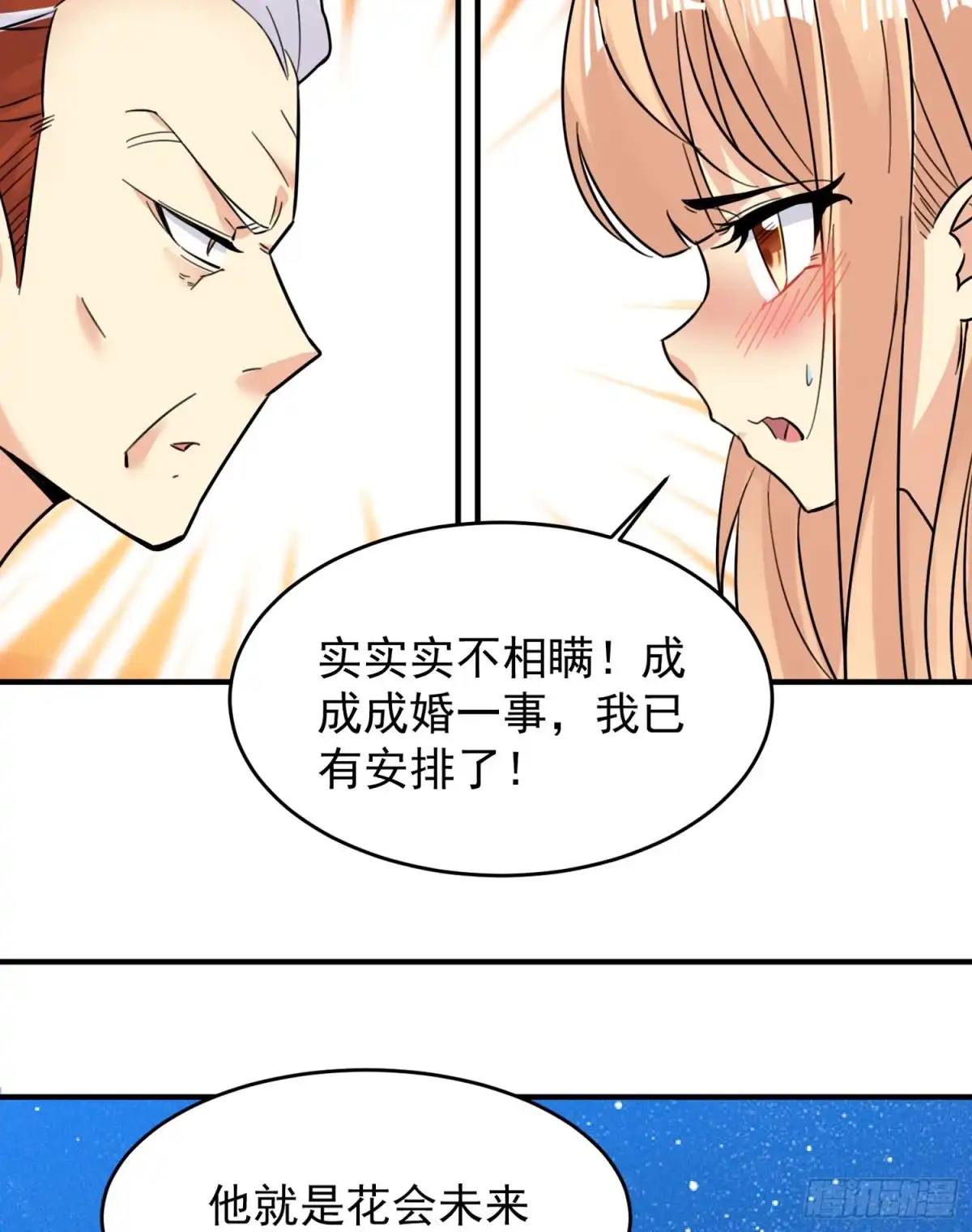 降神战纪 第41话 婚书，你签不签！ 第26页
