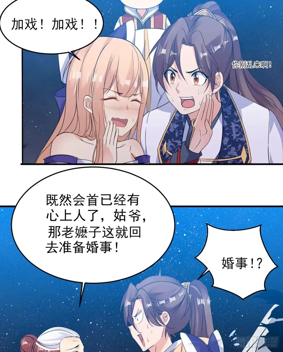 降神战纪 第41话 婚书，你签不签！ 第30页