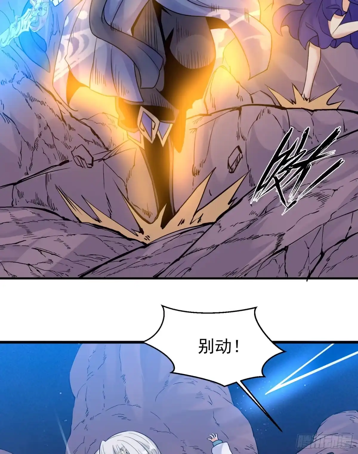 降神战纪 第41话 婚书，你签不签！ 第21页