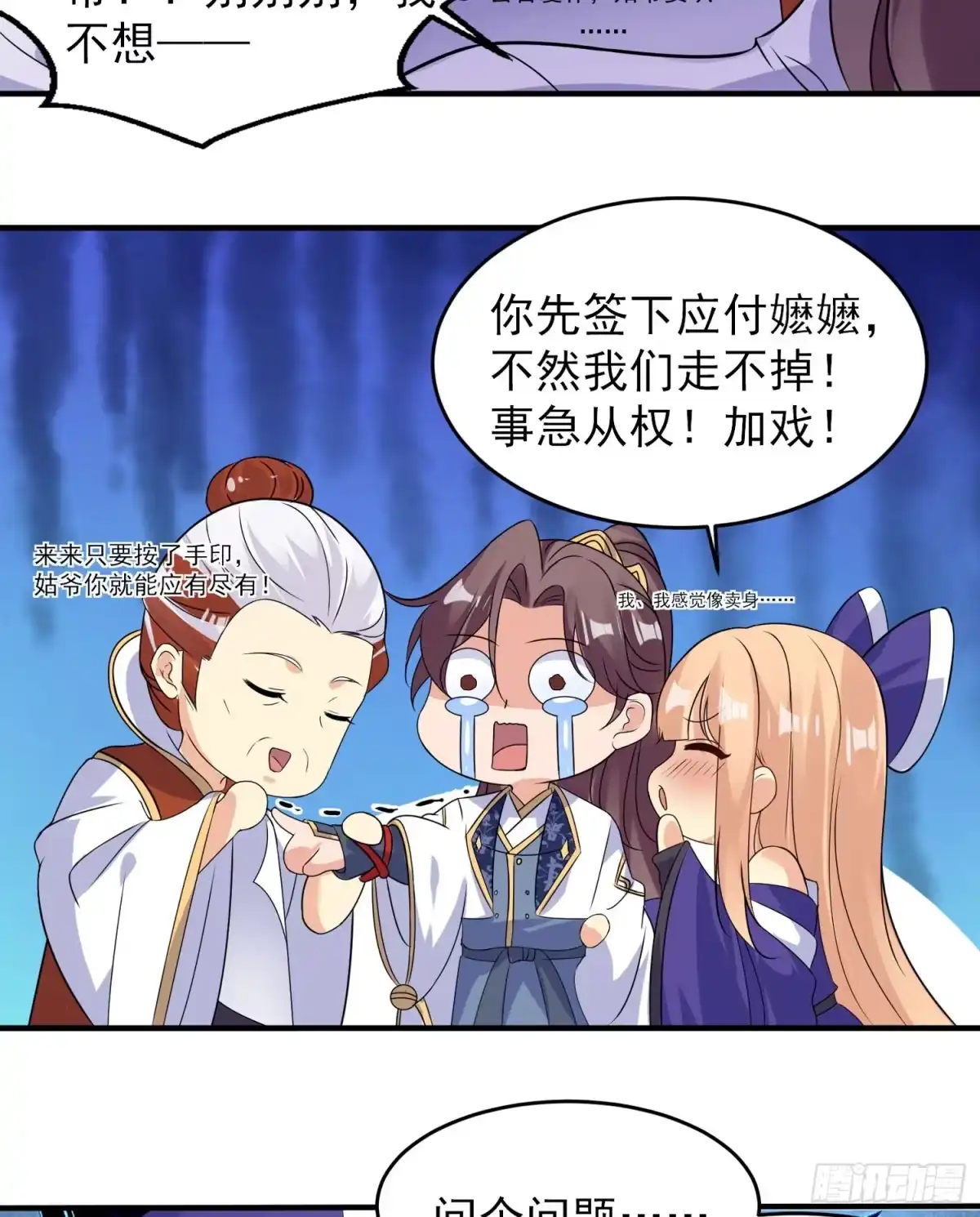 降神战纪 第41话 婚书，你签不签！ 第33页