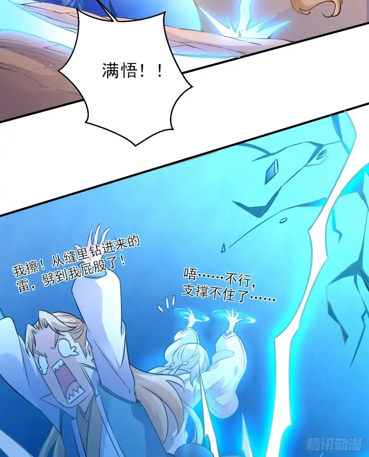 降神战纪 第42话 我与情敌，谁强？ 第36页