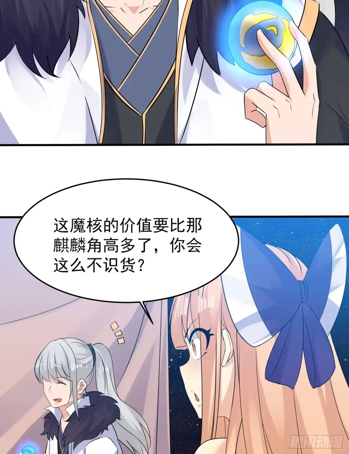 降神战纪 第42话 我与情敌，谁强？ 第68页