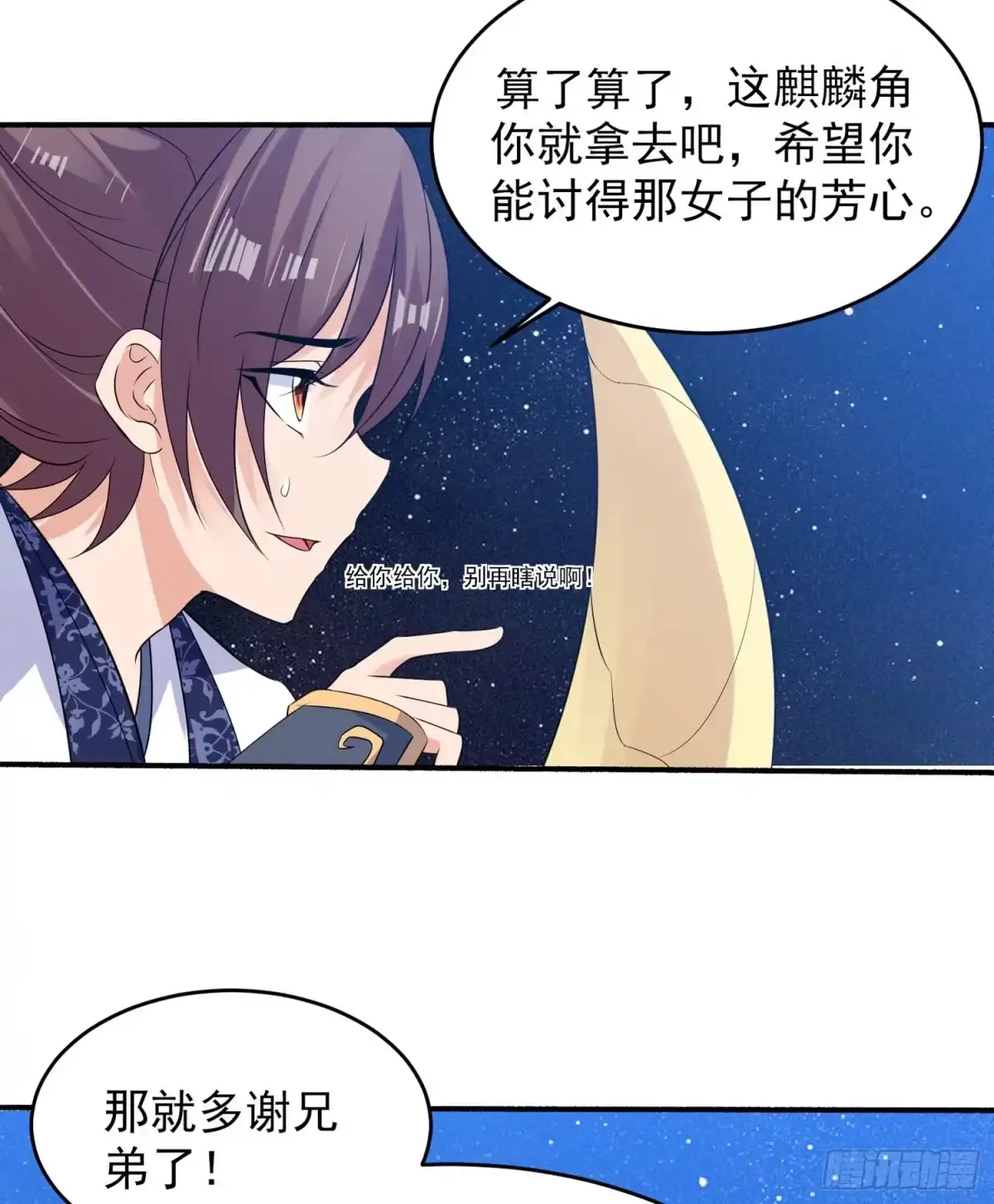 降神战纪 第42话 我与情敌，谁强？ 第74页