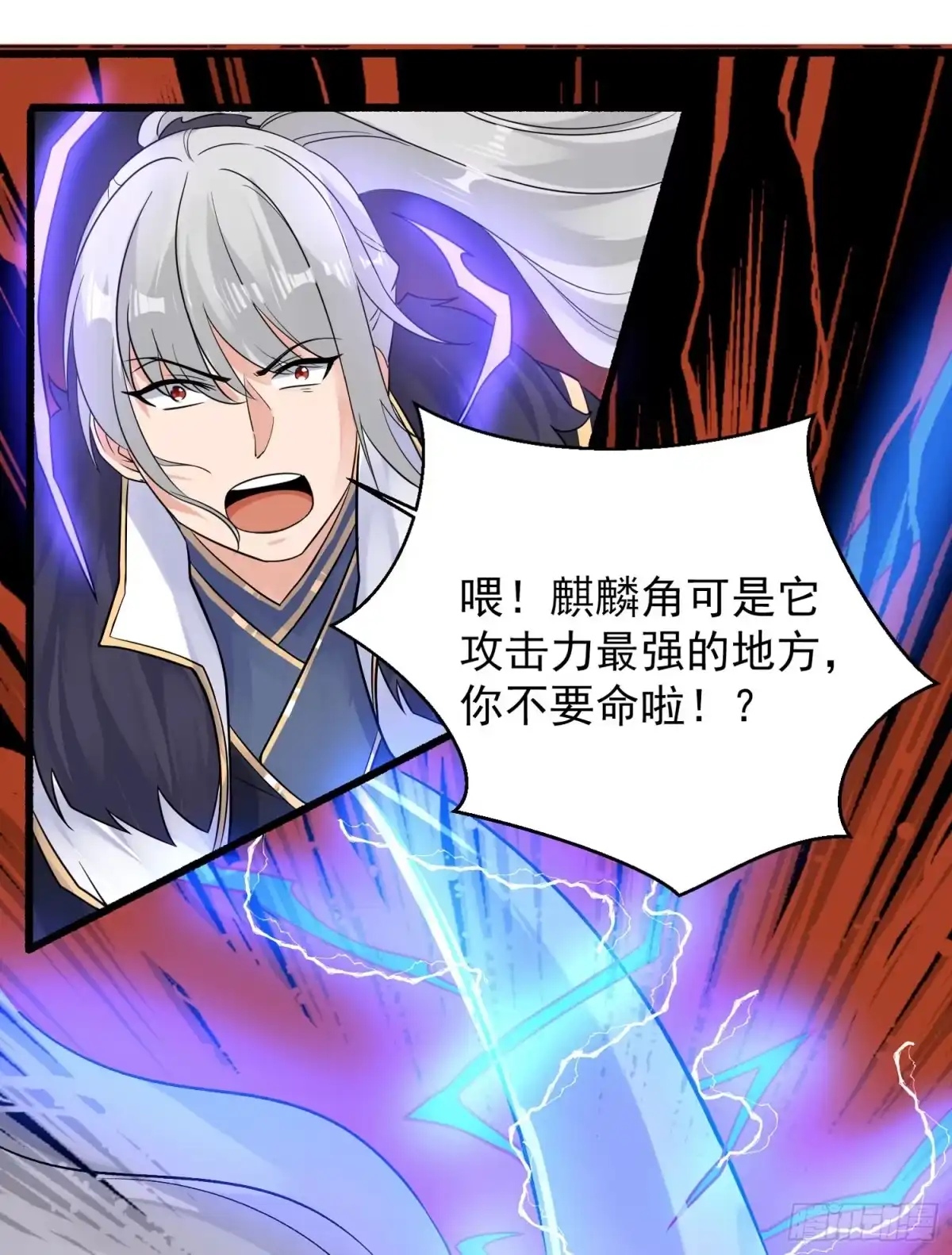 降神战纪 第42话 我与情敌，谁强？ 第42页
