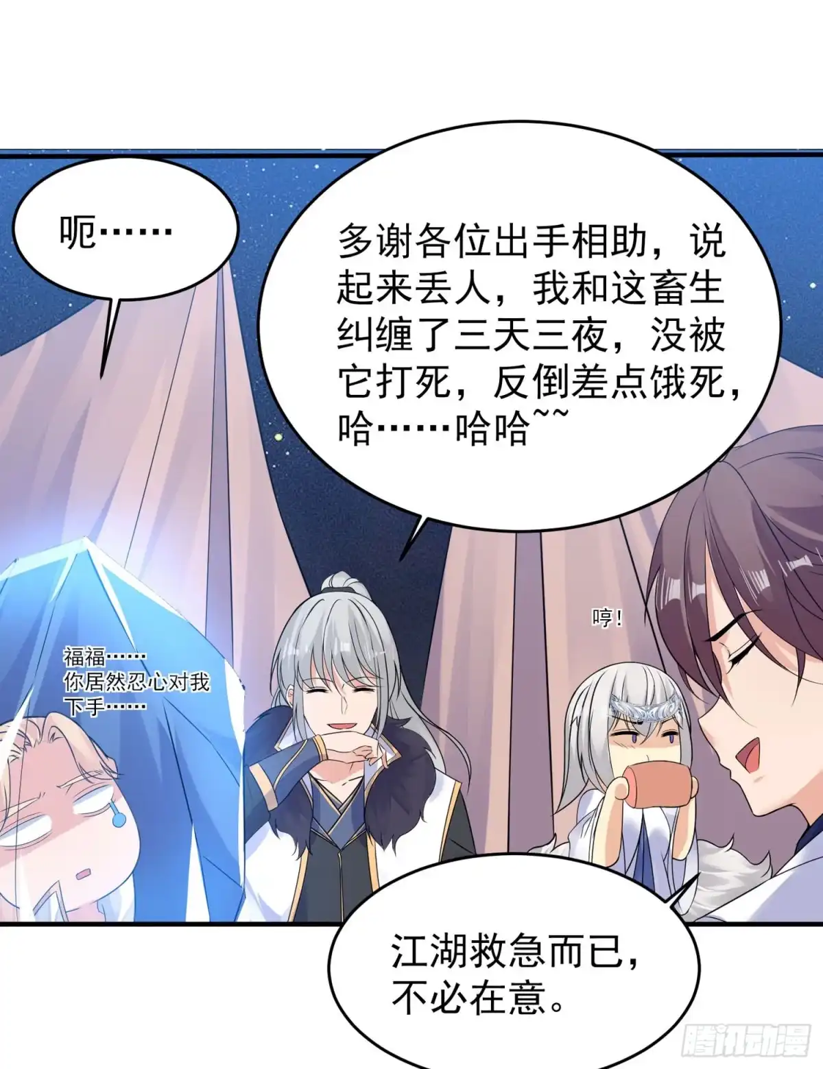 降神战纪 第42话 我与情敌，谁强？ 第65页