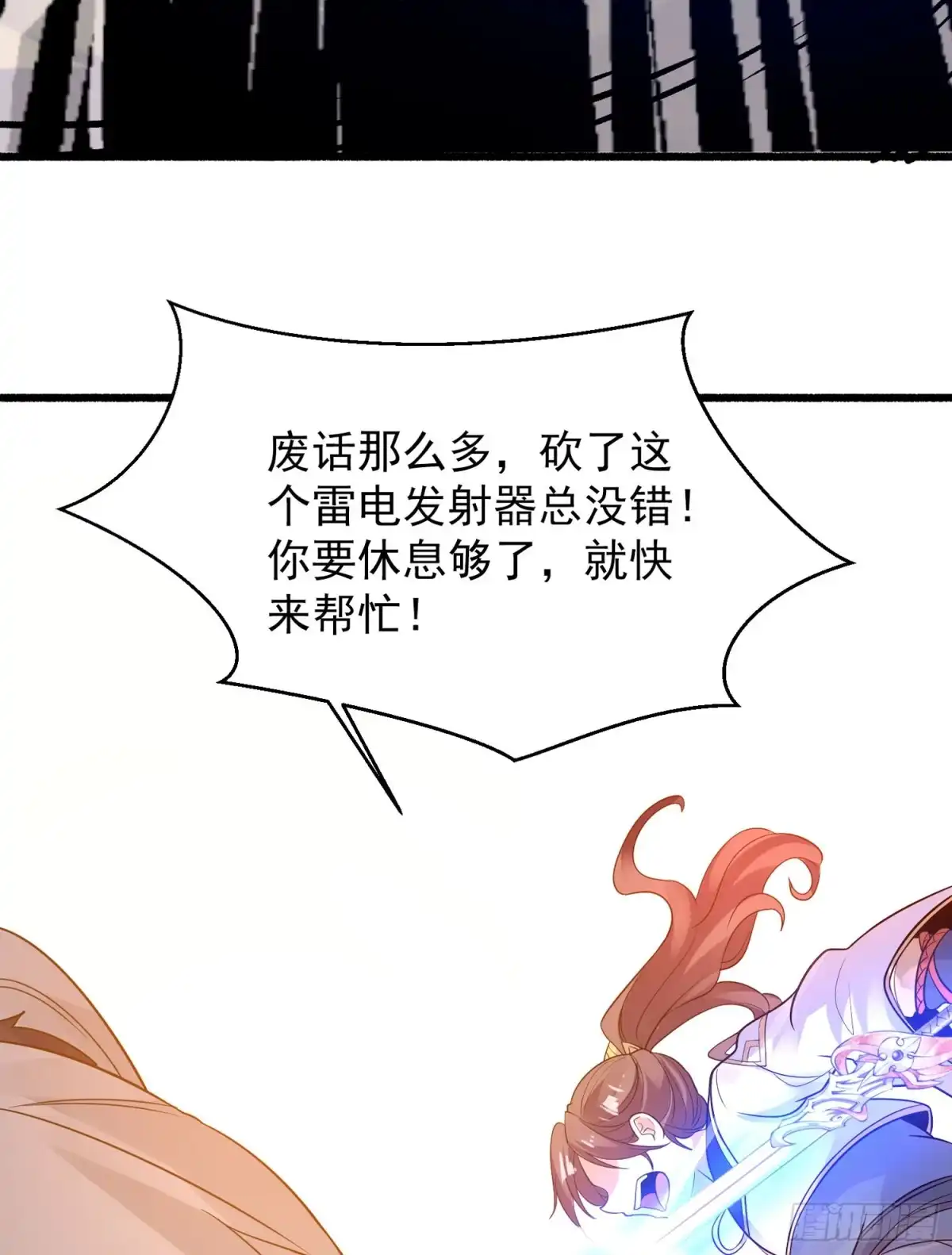 降神战纪 第42话 我与情敌，谁强？ 第49页