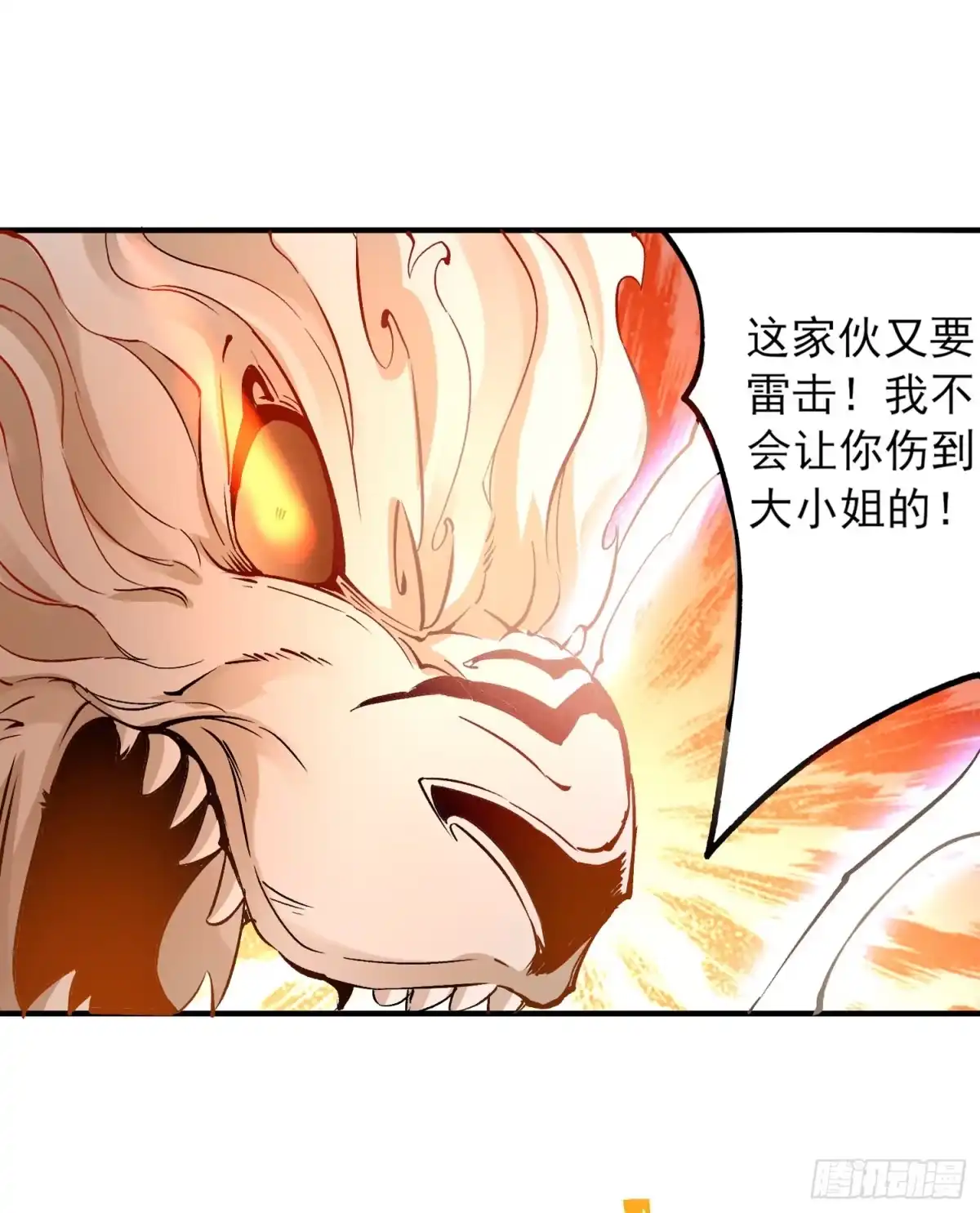 降神战纪 第42话 我与情敌，谁强？ 第34页