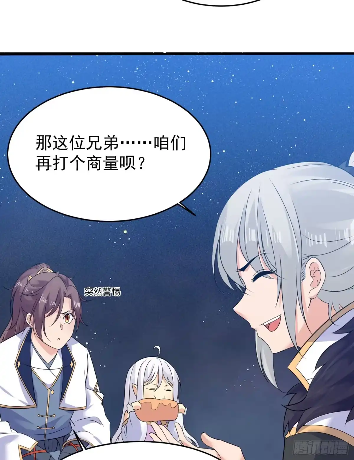 降神战纪 第42话 我与情敌，谁强？ 第66页