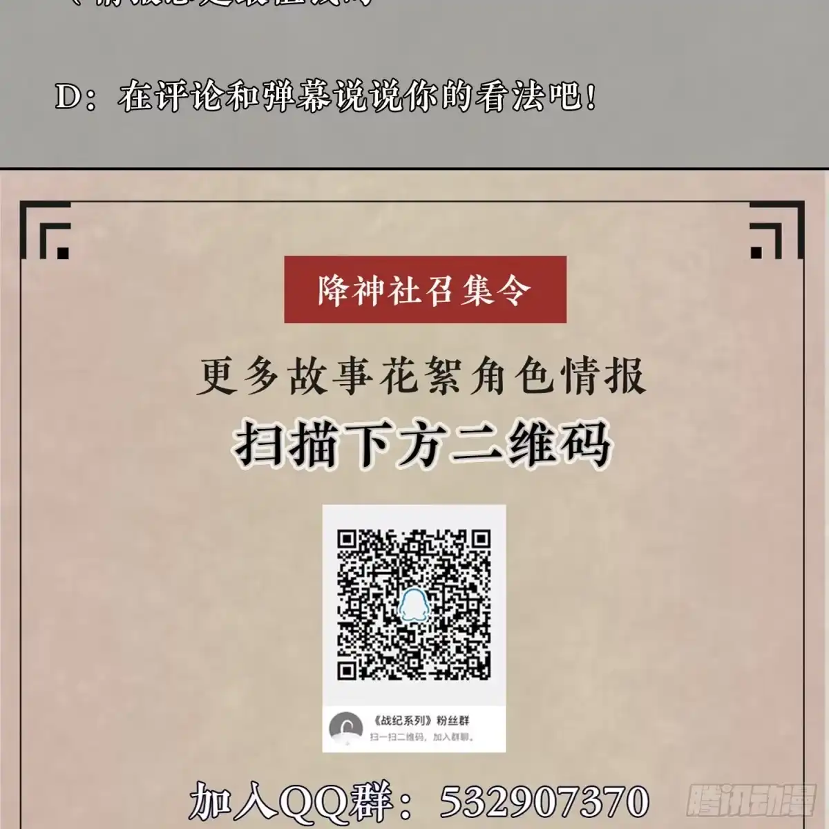 降神战纪 第42话 我与情敌，谁强？ 第80页