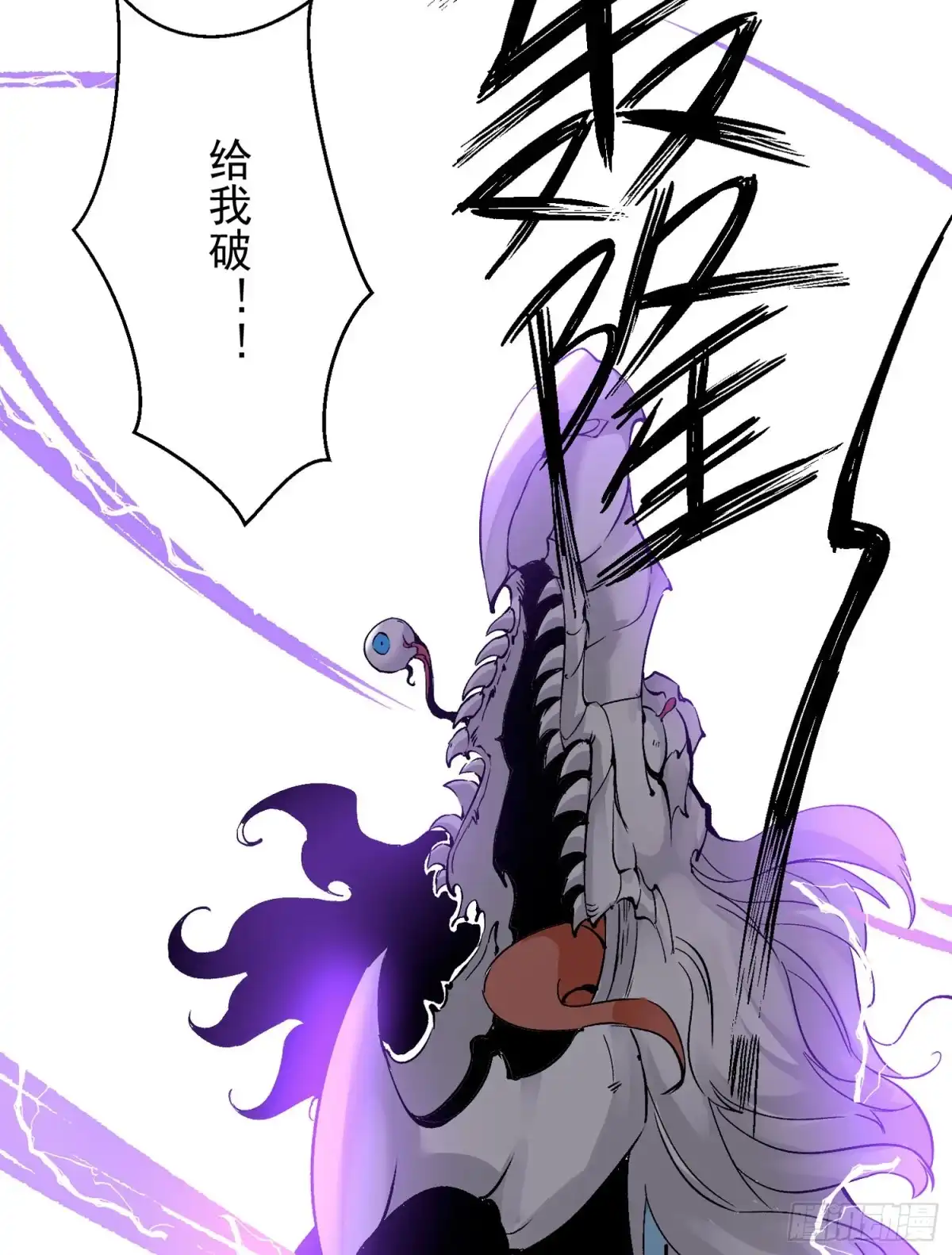 降神战纪 第42话 我与情敌，谁强？ 第53页