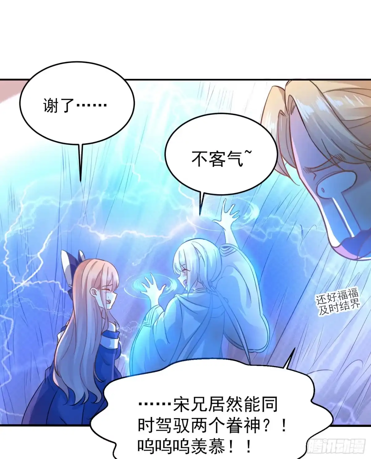 降神战纪 第42话 我与情敌，谁强？ 第32页