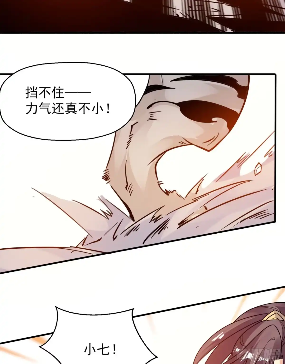 降神战纪 第42话 我与情敌，谁强？ 第11页