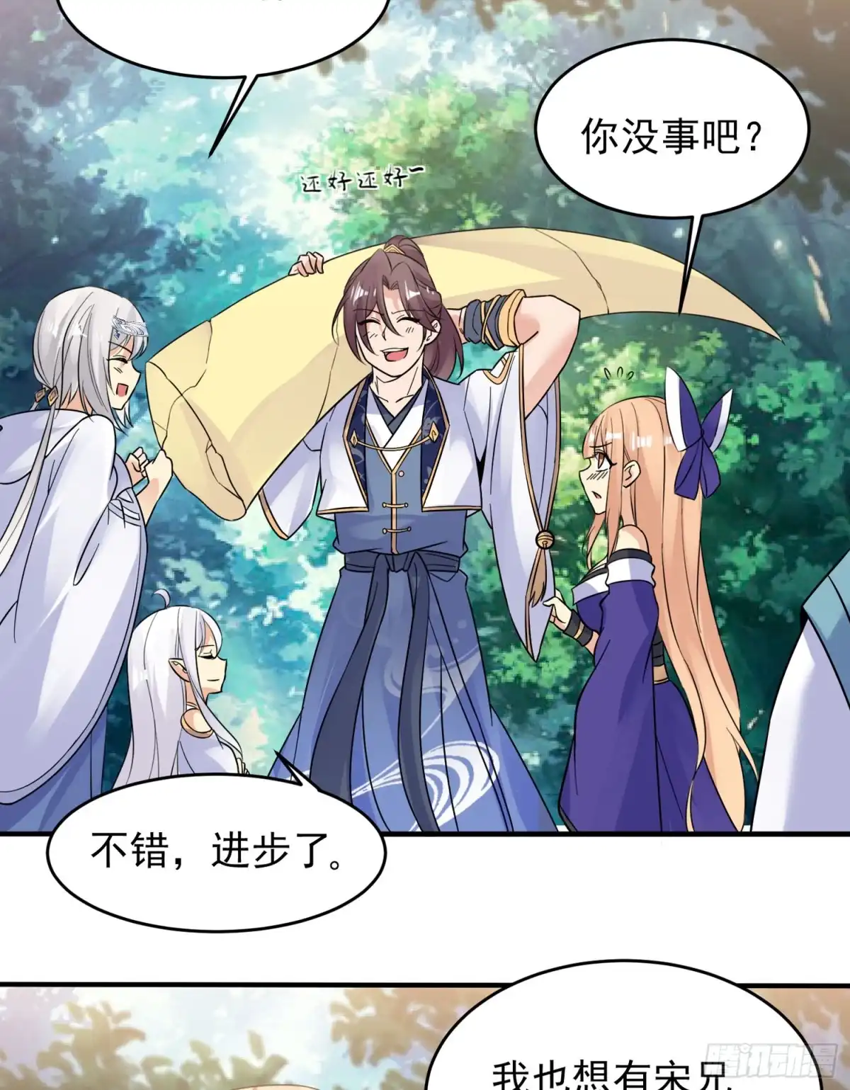 降神战纪 第42话 我与情敌，谁强？ 第57页