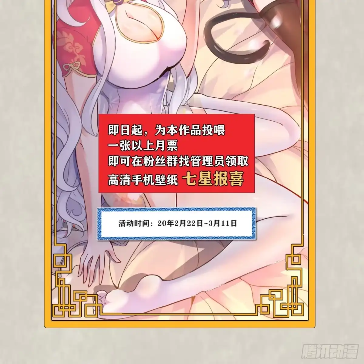 降神战纪 第42话 我与情敌，谁强？ 第82页
