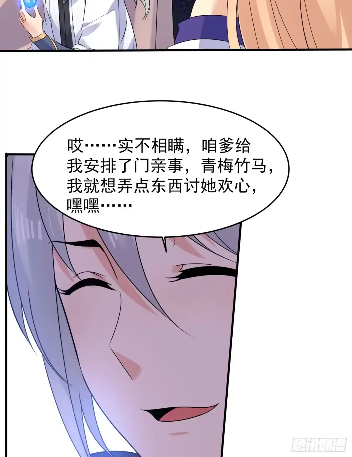 降神战纪 第42话 我与情敌，谁强？ 第69页