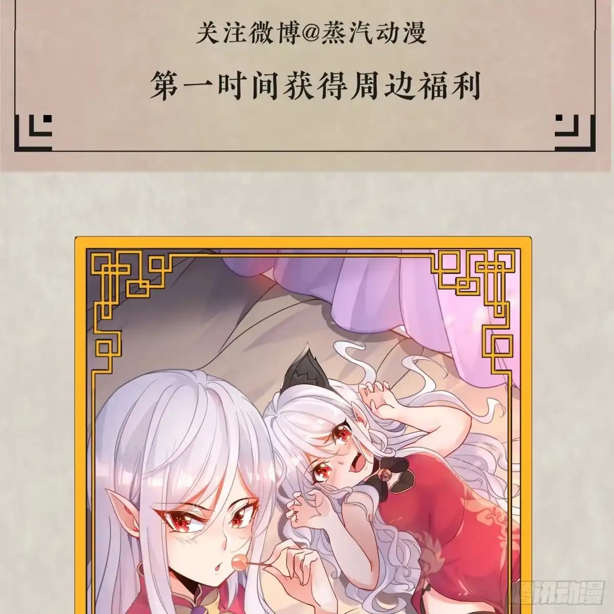 降神战纪 第42话 我与情敌，谁强？ 第81页