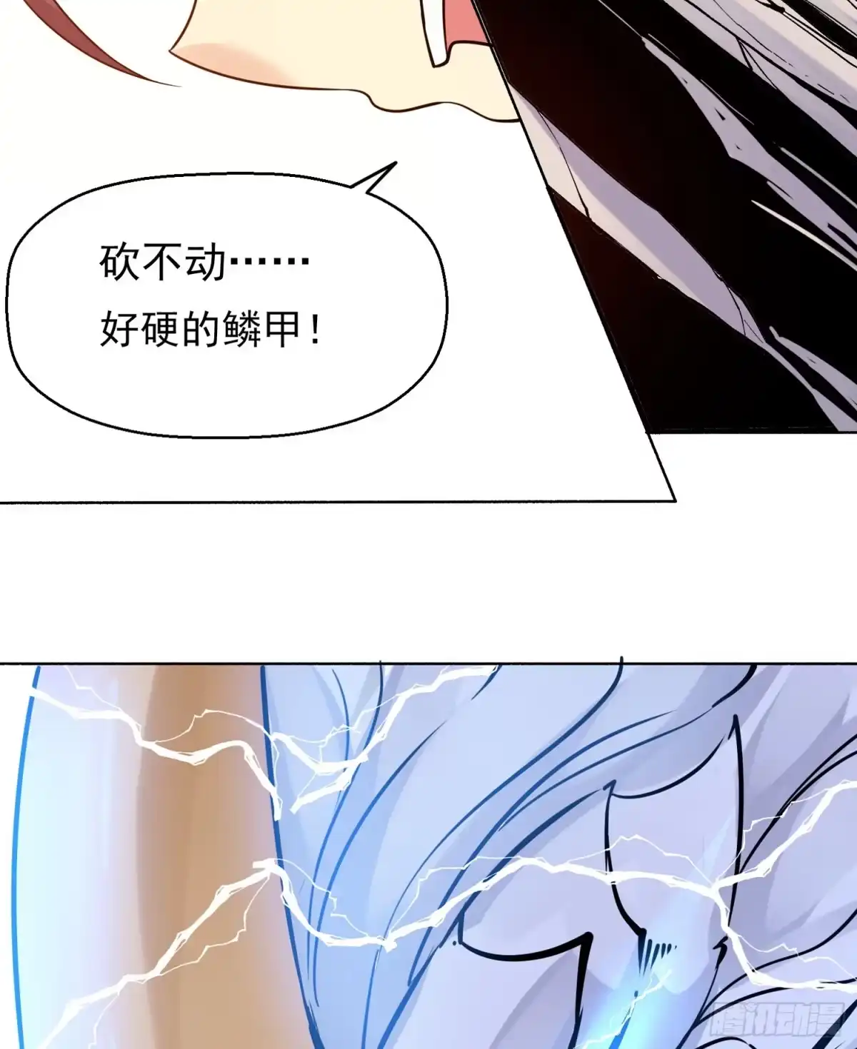 降神战纪 第42话 我与情敌，谁强？ 第21页