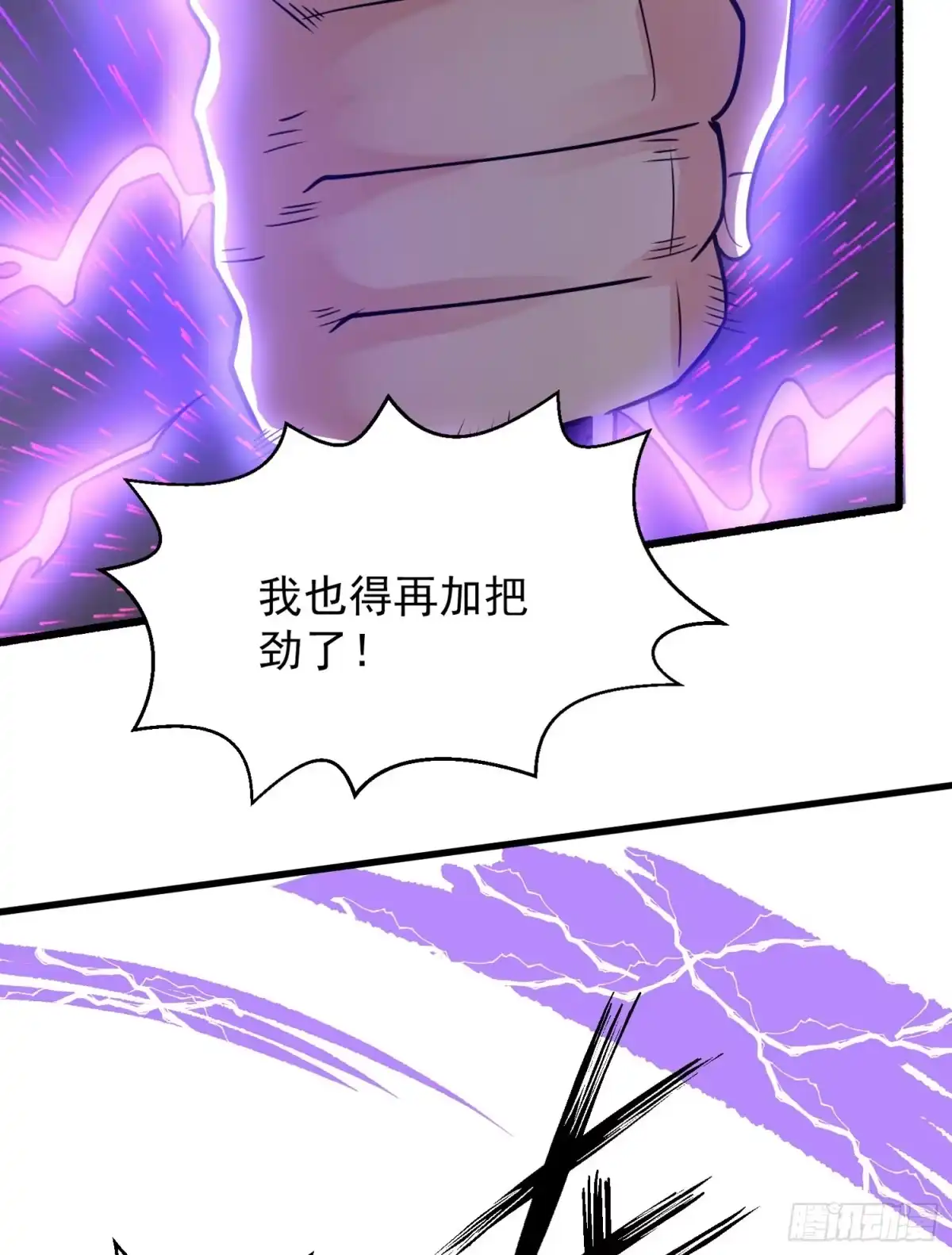 降神战纪 第42话 我与情敌，谁强？ 第52页