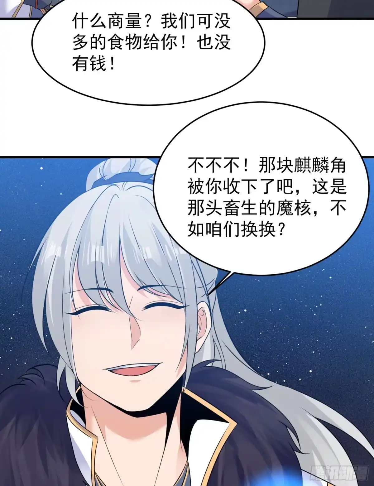 降神战纪 第42话 我与情敌，谁强？ 第67页