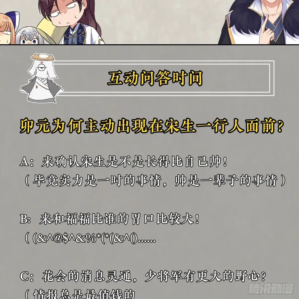 降神战纪 第42话 我与情敌，谁强？ 第79页