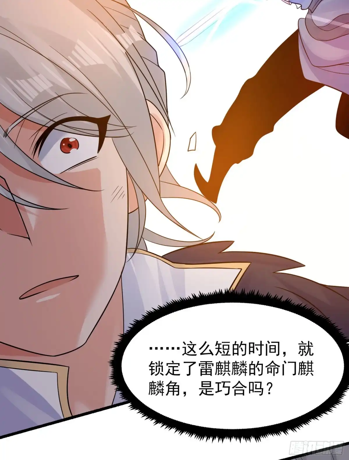 降神战纪 第42话 我与情敌，谁强？ 第50页