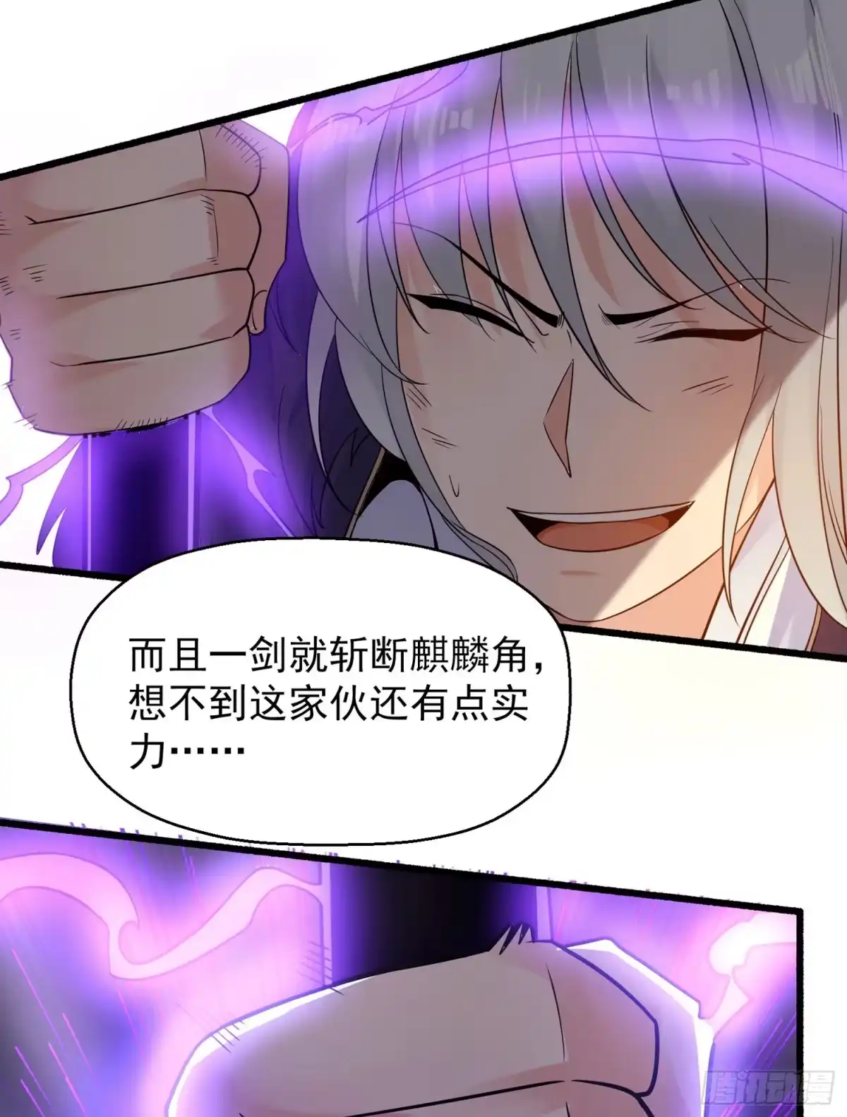 降神战纪 第42话 我与情敌，谁强？ 第51页