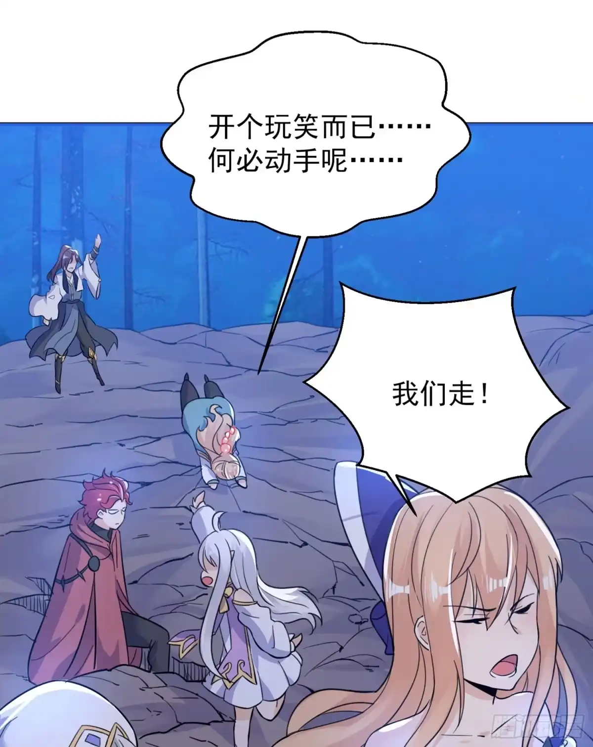 降神战纪 第43话 为了秀秀！ 第58页