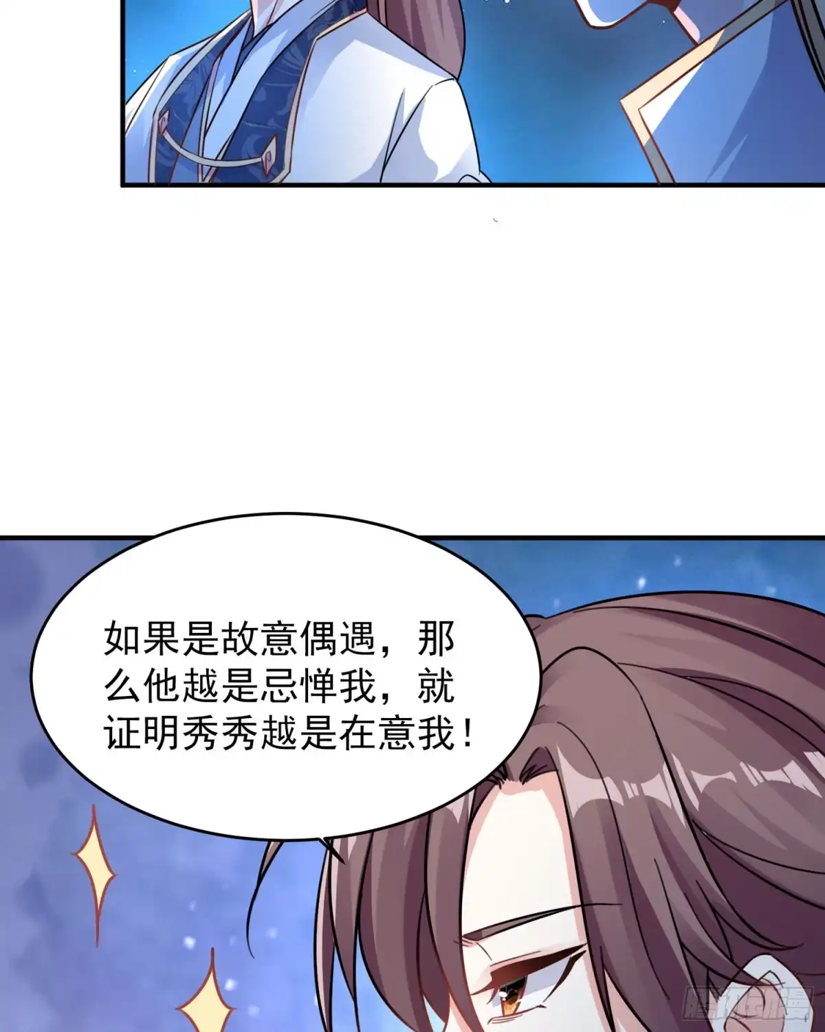 降神战纪 第43话 为了秀秀！ 第31页