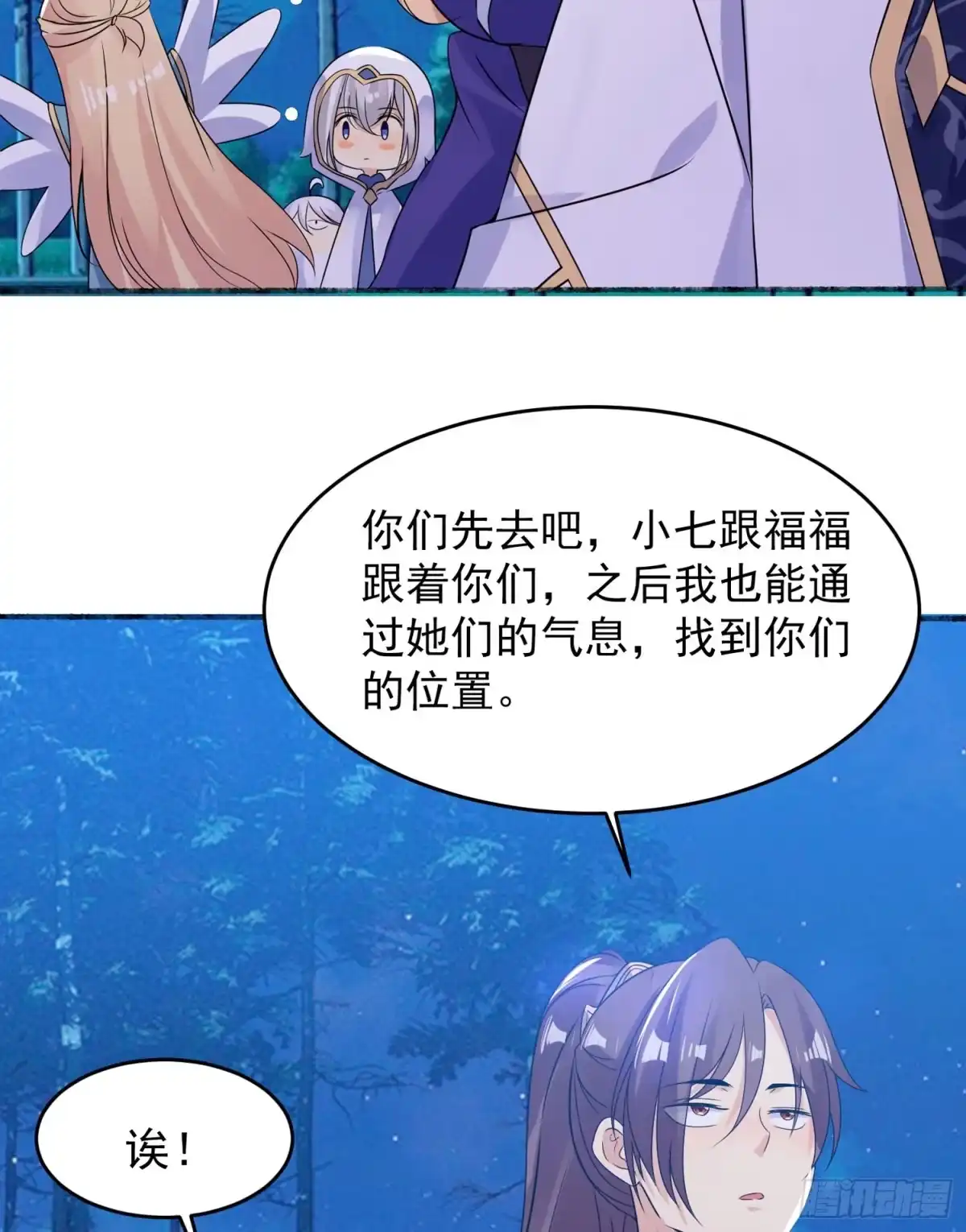 降神战纪 第43话 为了秀秀！ 第51页