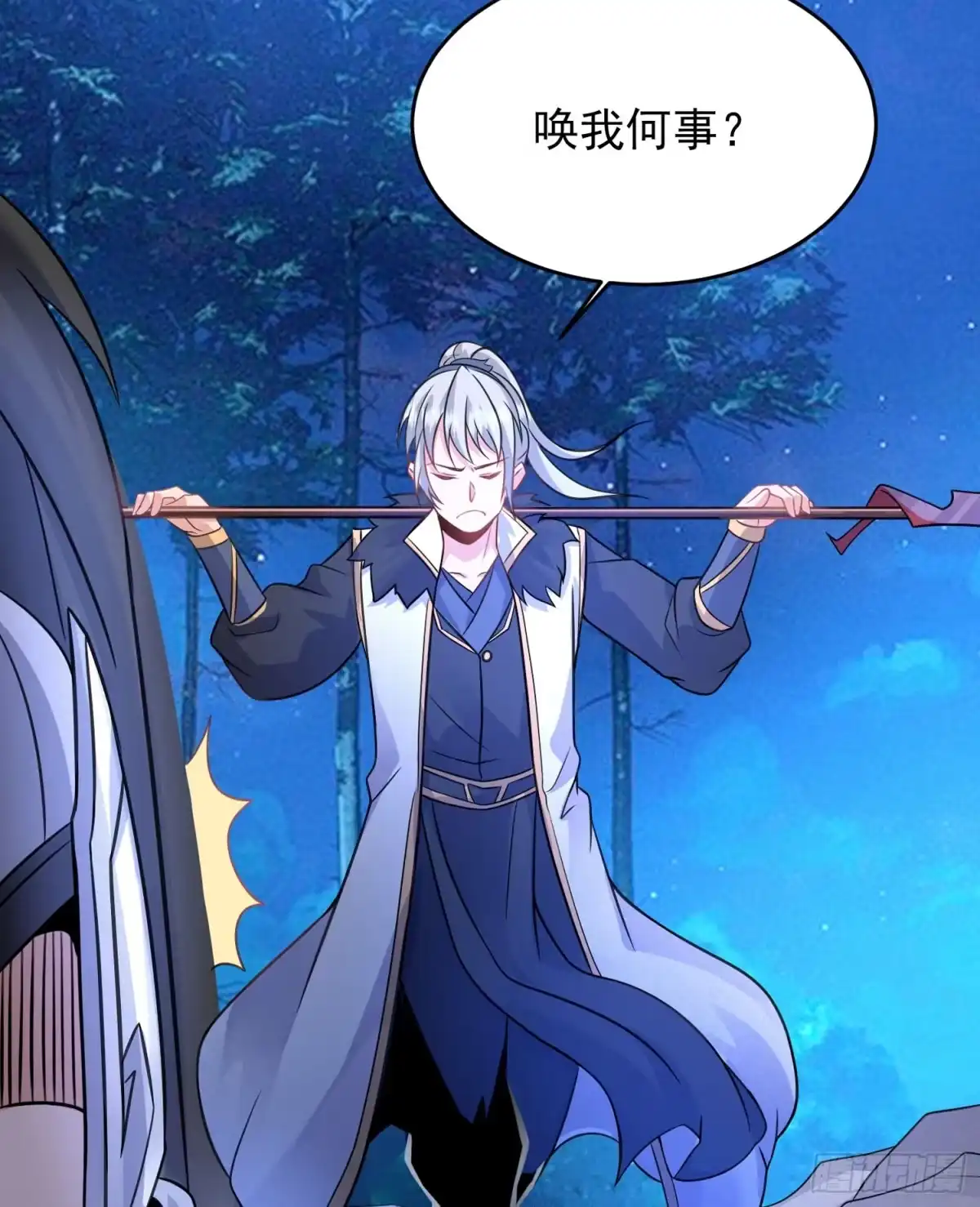 降神战纪 第43话 为了秀秀！ 第39页