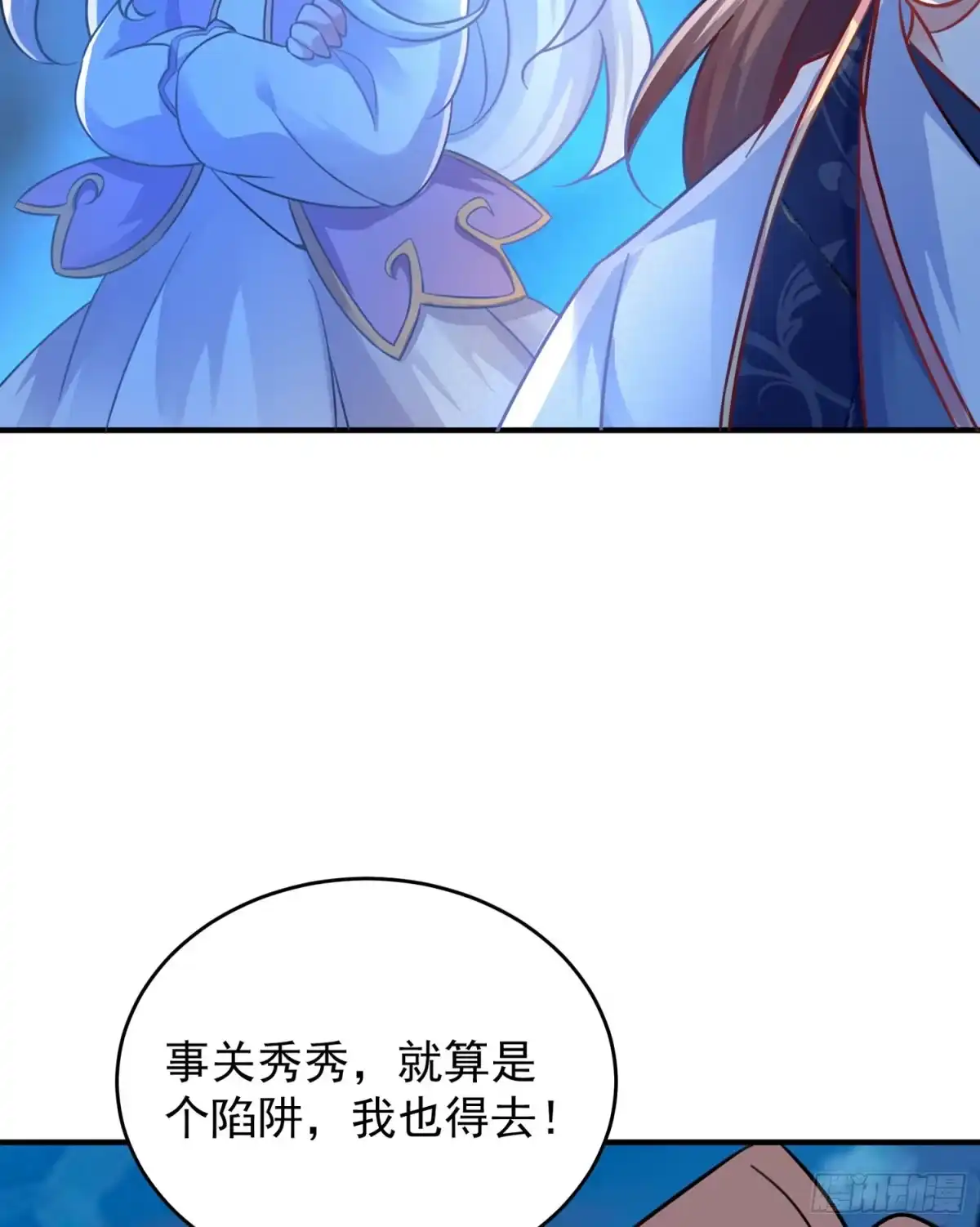 降神战纪 第43话 为了秀秀！ 第35页