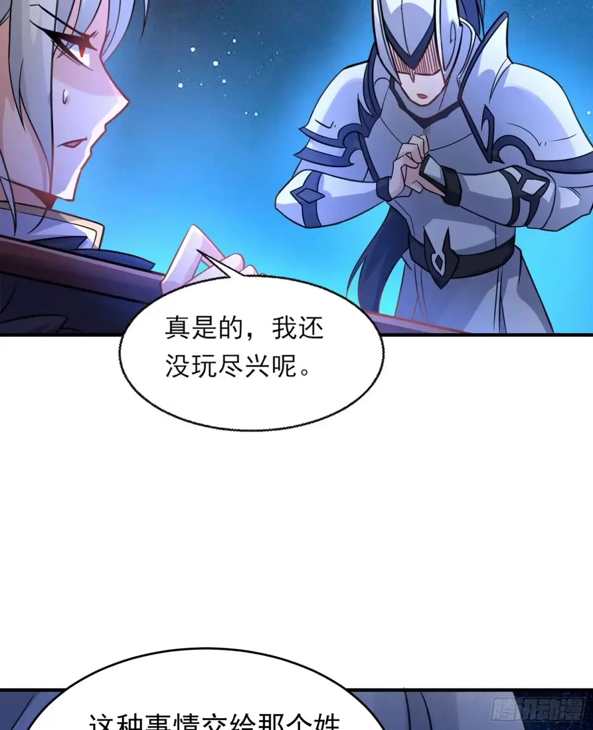 降神战纪 第43话 为了秀秀！ 第41页