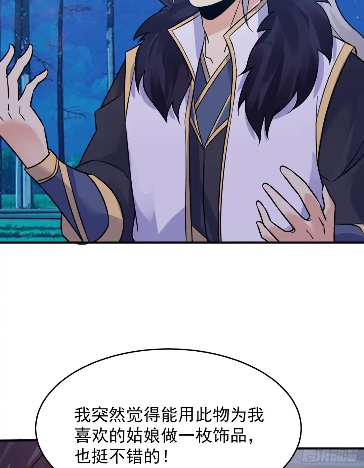 降神战纪 第43话 为了秀秀！ 第8页