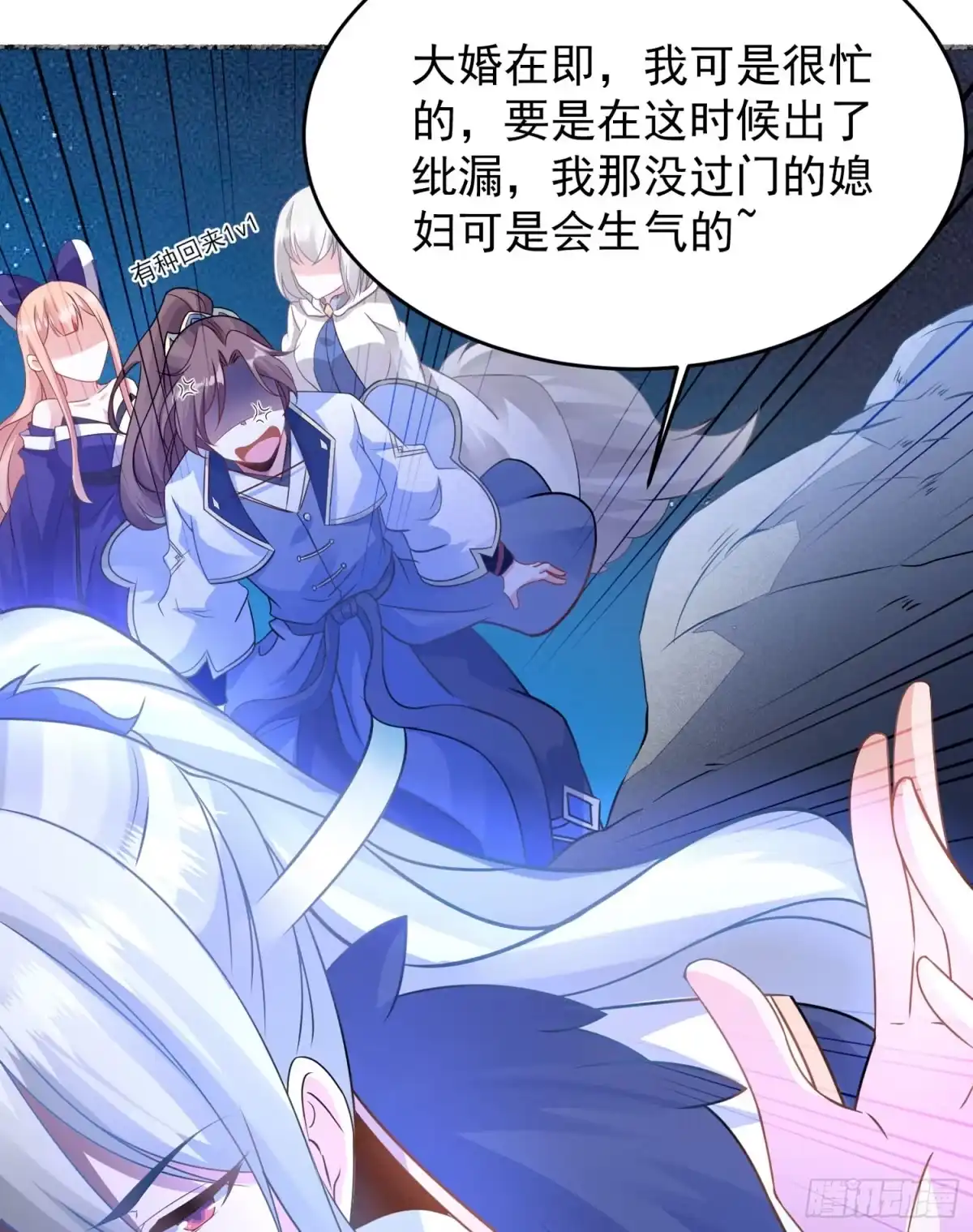 降神战纪 第43话 为了秀秀！ 第24页