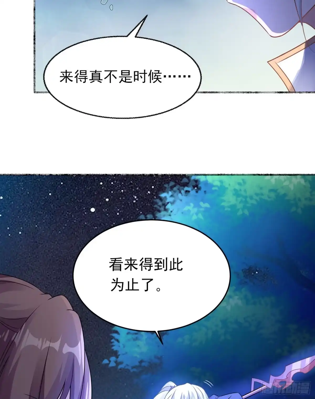降神战纪 第43话 为了秀秀！ 第21页