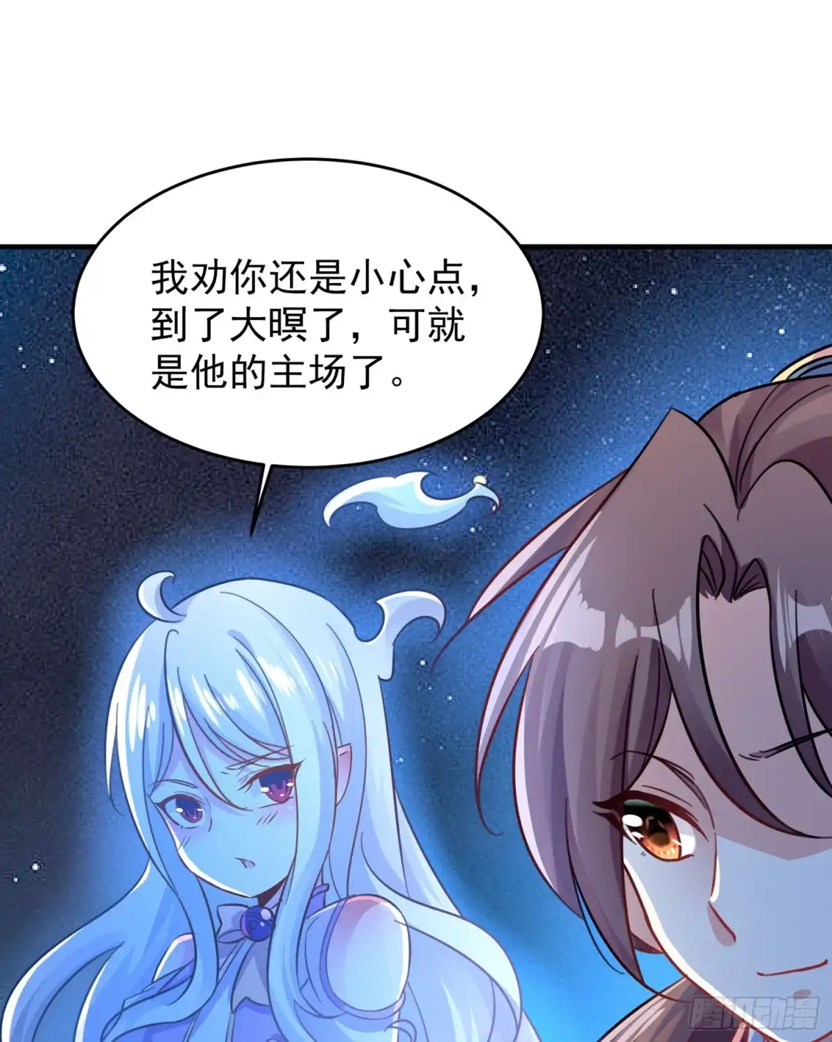 降神战纪 第43话 为了秀秀！ 第34页