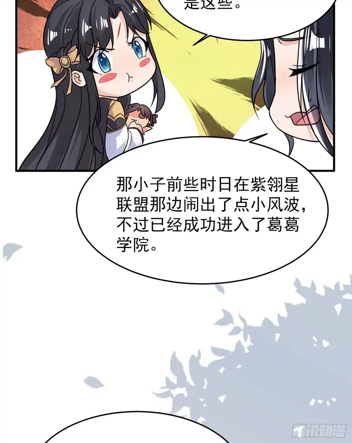 降神战纪 第43话 为了秀秀！ 第65页